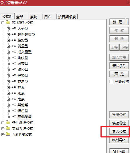 通达信软件“新建指标”的操作步骤