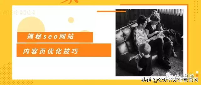揭秘seo网站内容页优化技巧