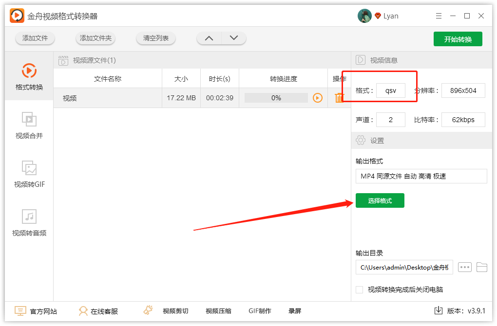qsv视频怎么转换成mp4格式？视频格式转换工具