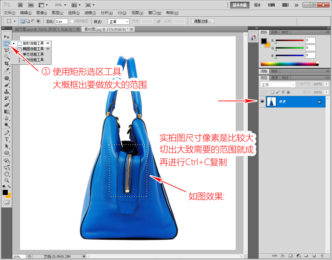 零基础PS制作详情细节展示图