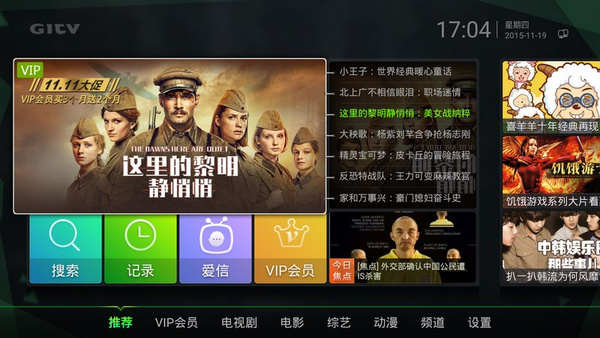 电视盒子安装哪款软件好 十大视频应用推荐