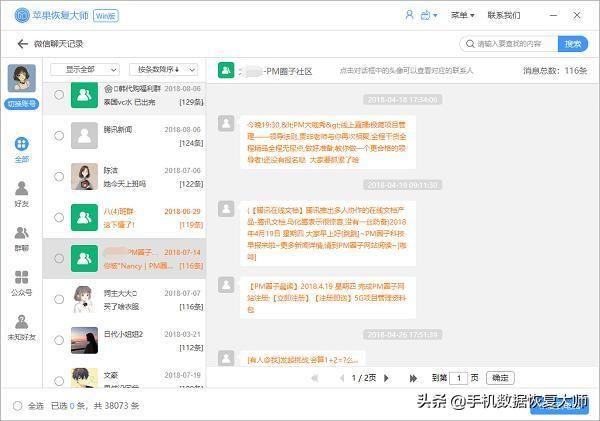 微信怎么恢复聊天记录？免费教你三招，轻松解决难题