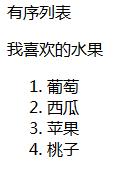 HTML列表制作讲解——零基础自学网页制作
