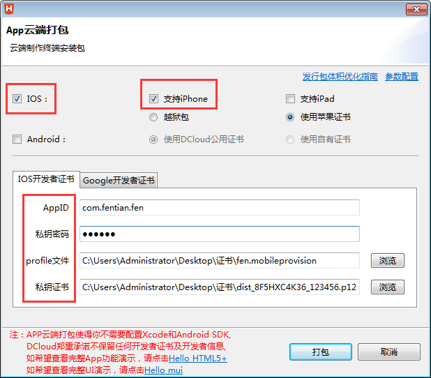 ios开发证书的作用及申请步骤
