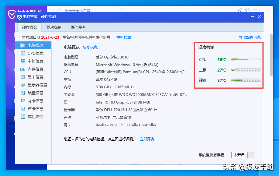 电脑管家怎么检测电脑的温度？电脑温度监控方法看这里