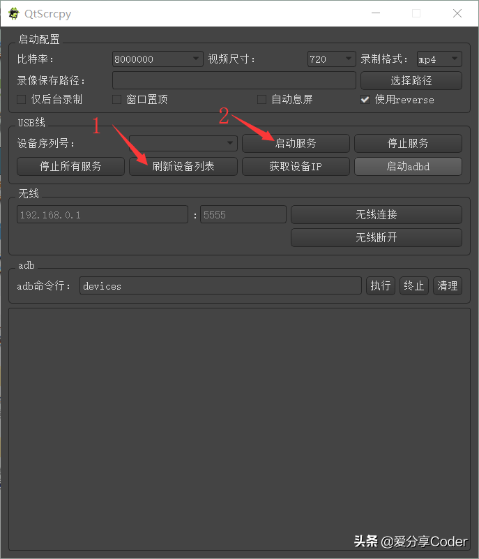 跨平台Android实时显示投屏控制软件——QtScrcpy
