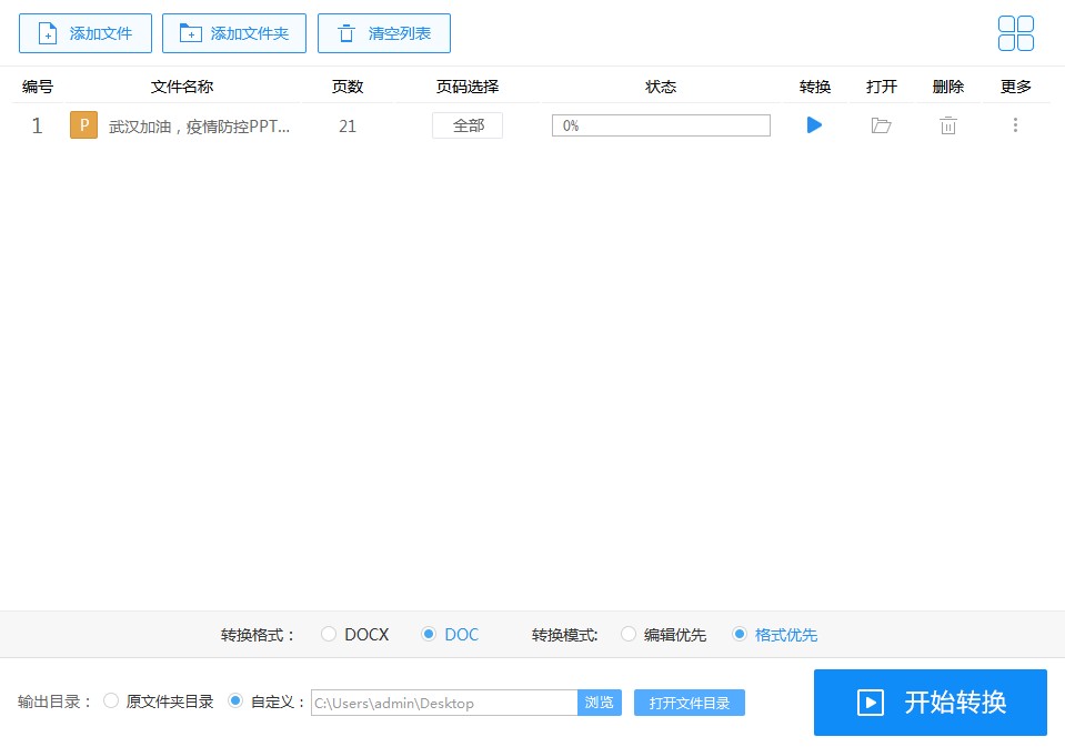 高效Word、PPT互转技巧，一分钟搞定各种文档转换问题