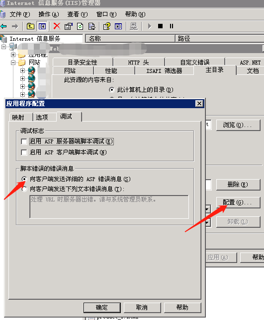 IIS建站调试过程中提示500错误，查看错误提示方法