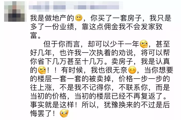 房产中介发朋友圈，拼才华！超全朋友圈文案（第二弹）