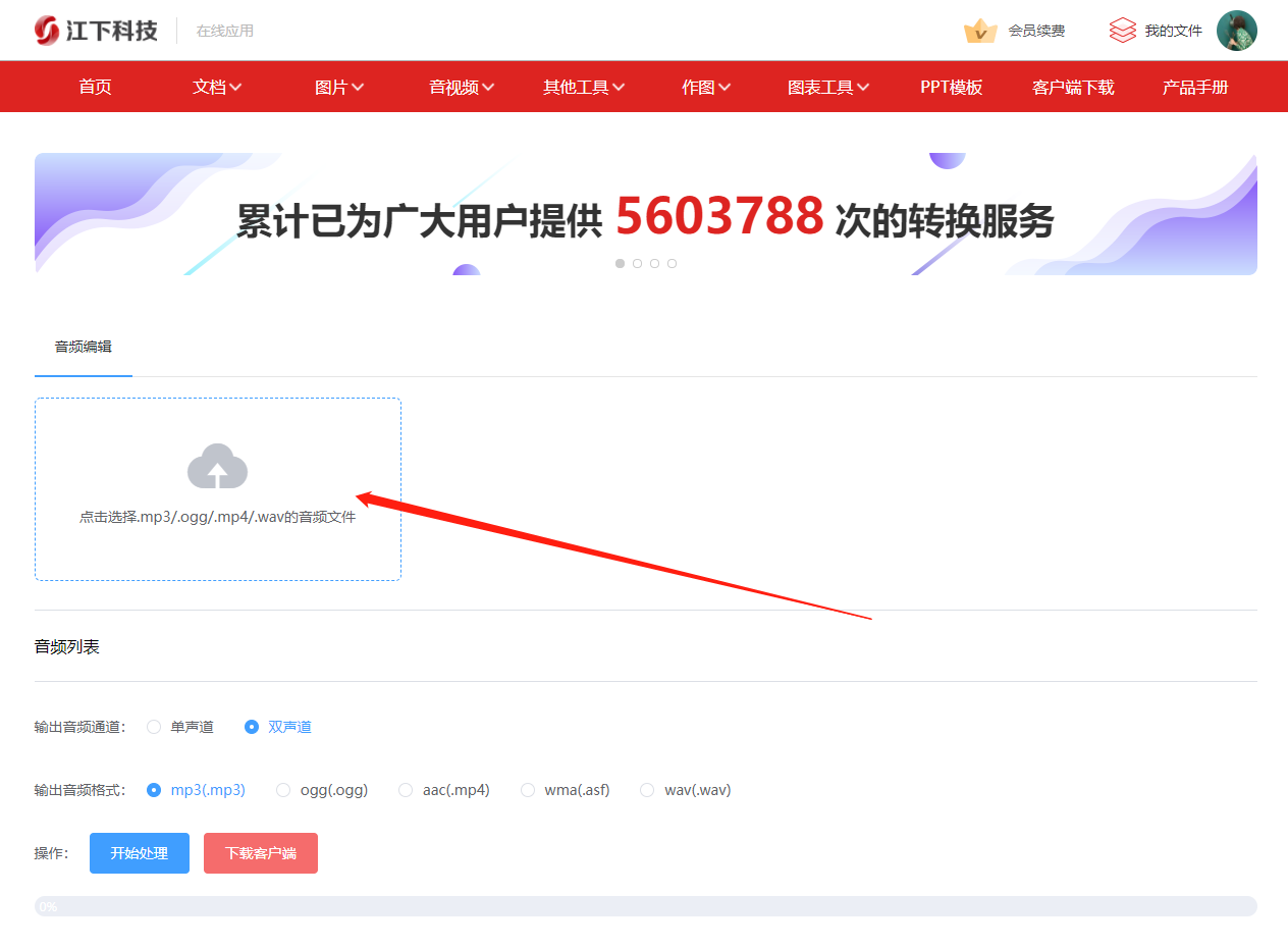 在哪里可以在线剪辑音频文件