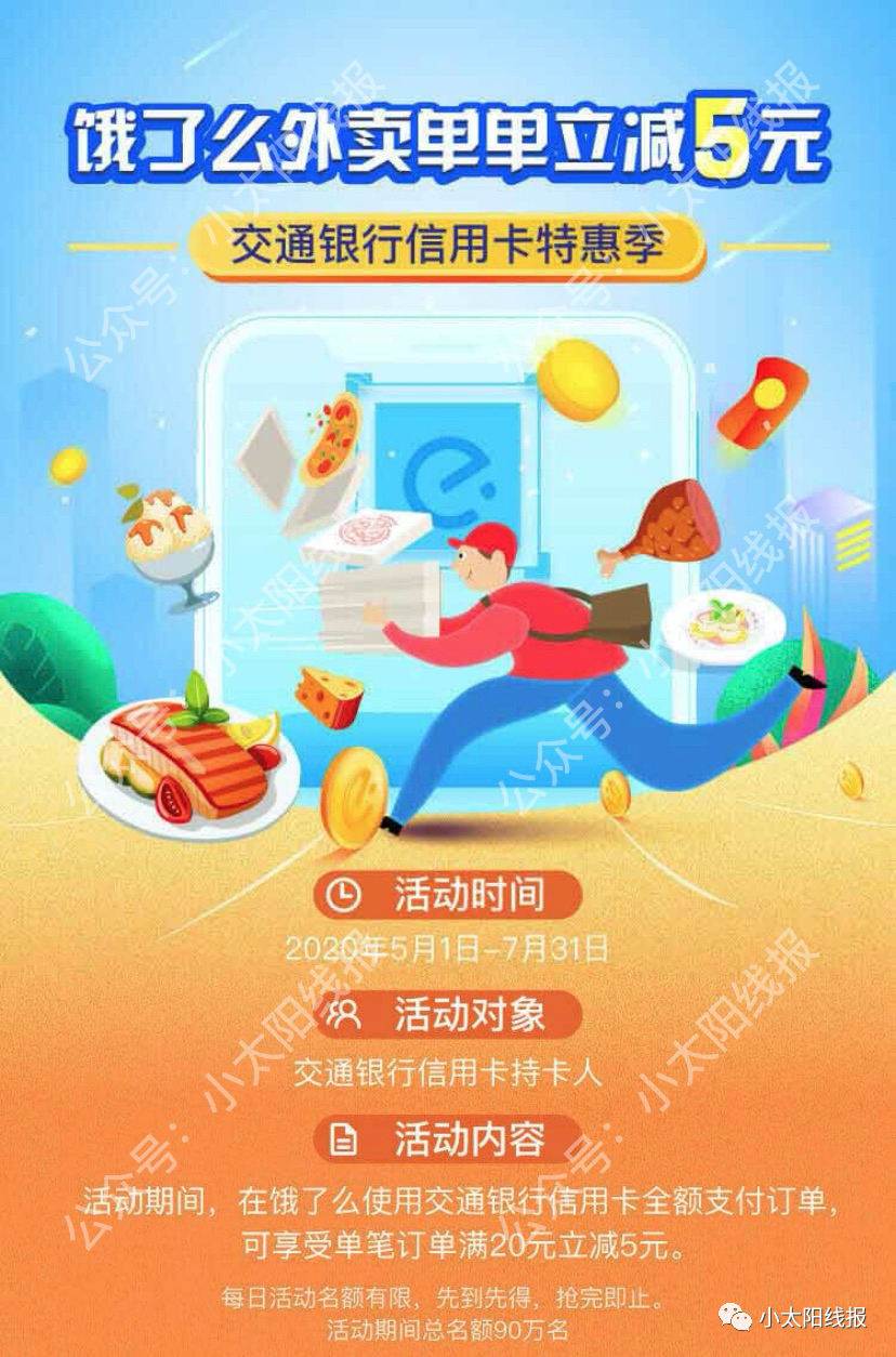 美团、饿了么怎么获得外卖红包？5月银行外卖满减大合集