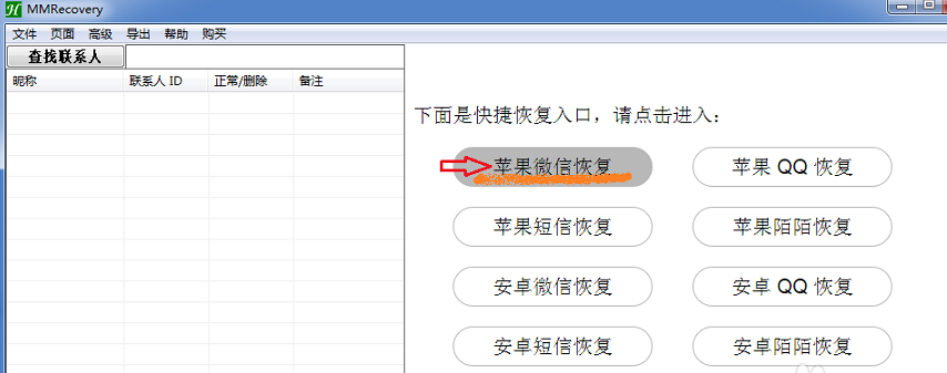 苹果手机微信聊天记录被删除了如何恢复