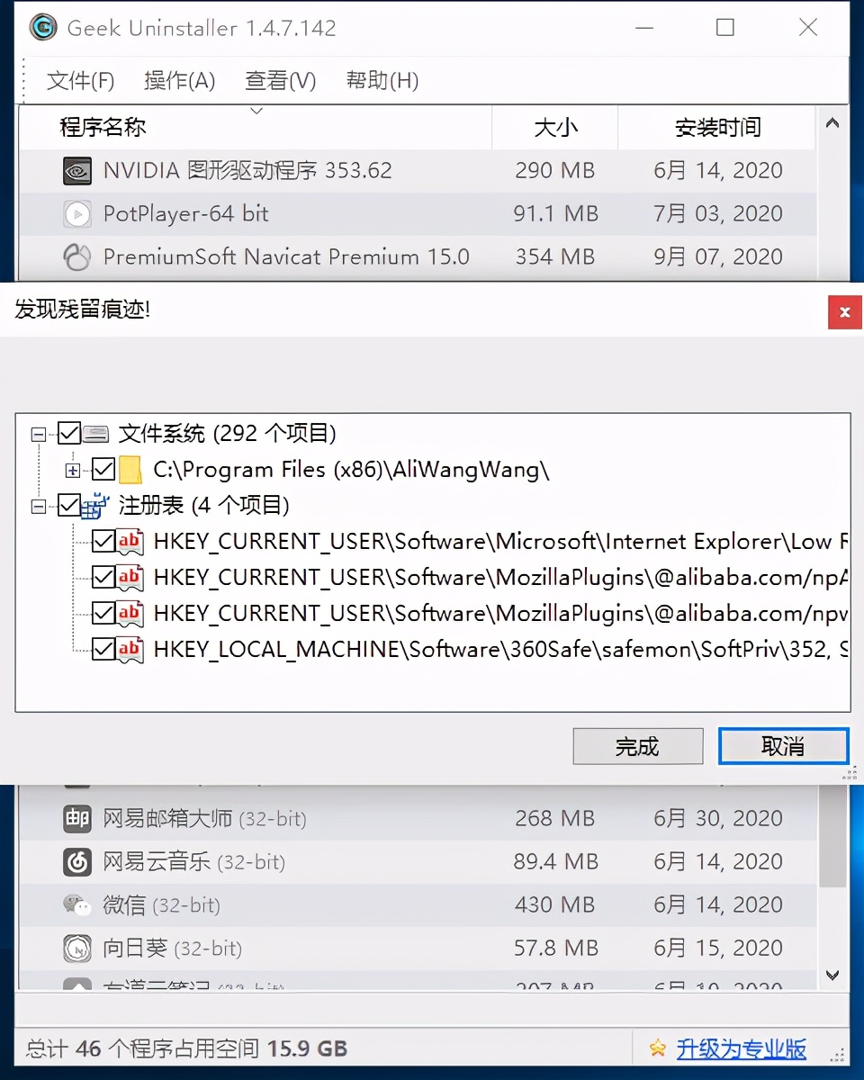 使用Geek彻底删除系统中的流氓软件