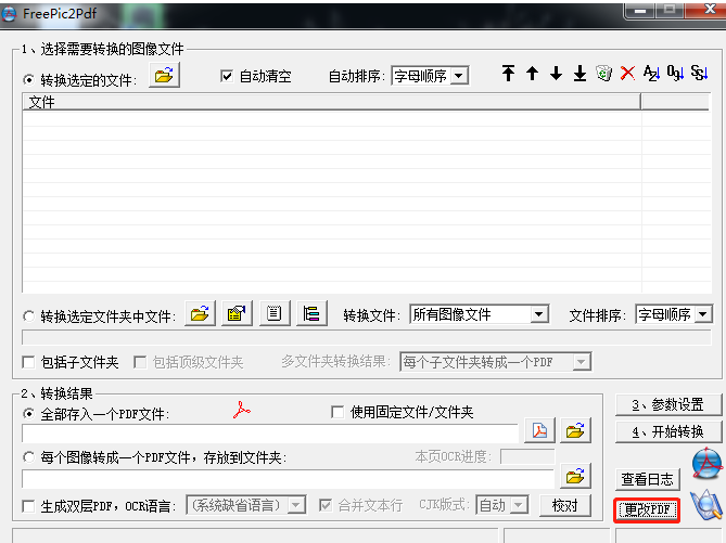 一键生成PDF文档的书签目录