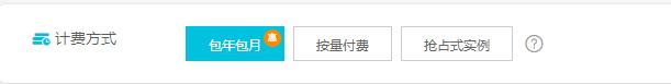 阿里云服务器购买流程及注意事项