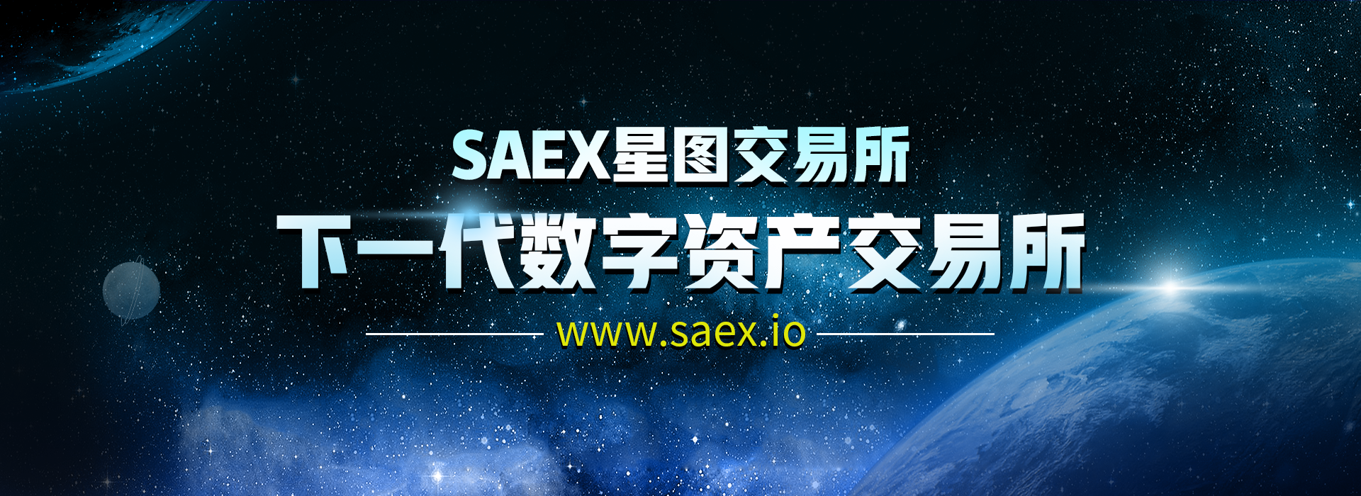 价值可期，SAEX星图交易所平台币SAT连续暴涨背后的秘密