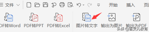 如何将扫描件或照片转换成Word？