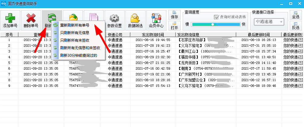快递物流跟踪神器，批量跟踪快递信息