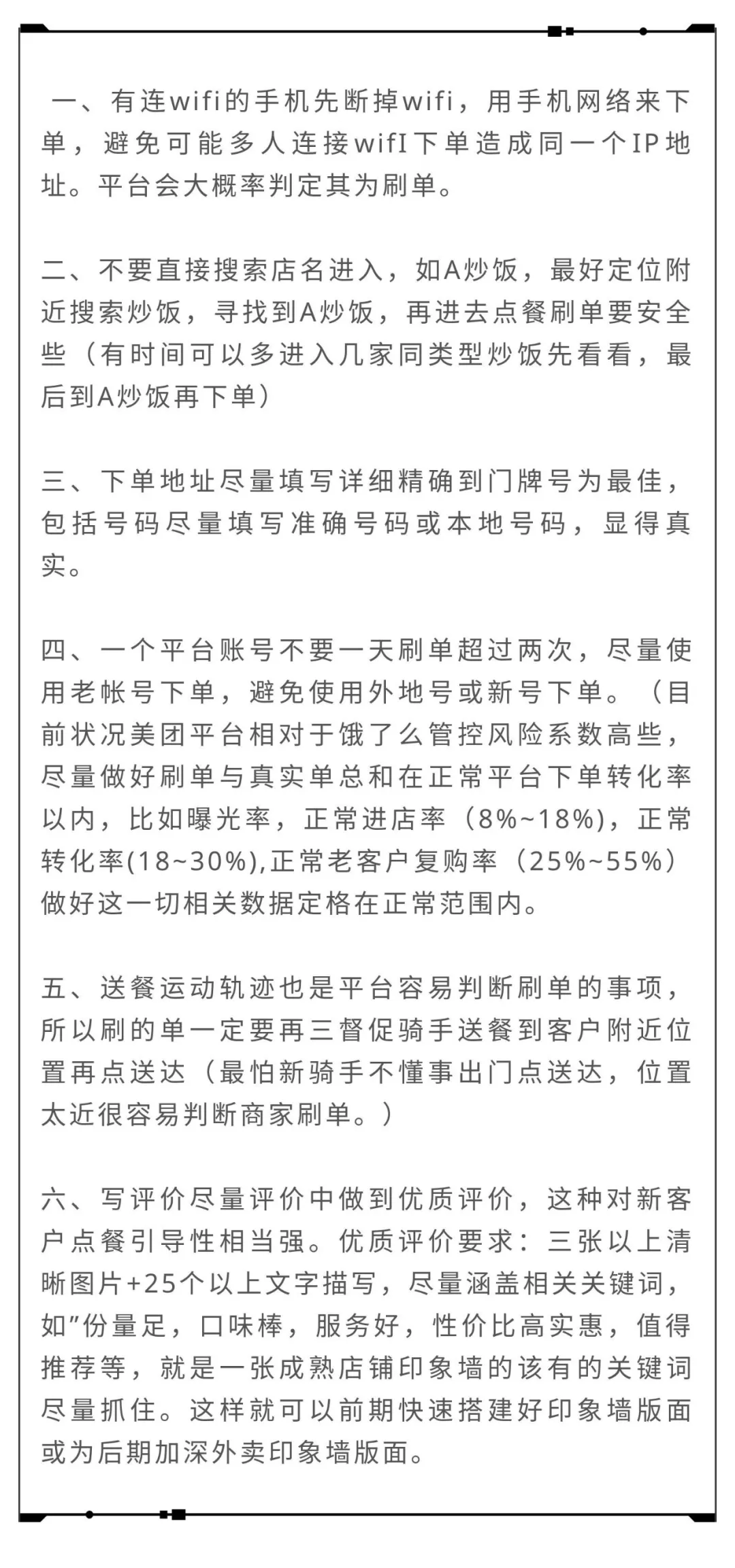 外卖刷单被抓该怎么办？应注意哪些事项才能避免？