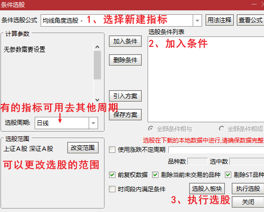 通达信软件“新建指标”的操作步骤