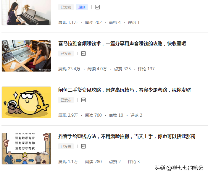 关于今日头条的7种赚钱方法，一部手机就能做，快来收藏吧