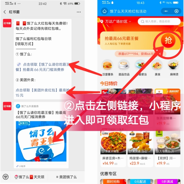 【外卖红包攻略】教你每天领饿了么红包券，你学会了吗