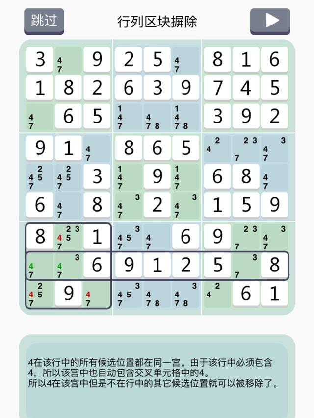 由浅入深图解数独基本技巧