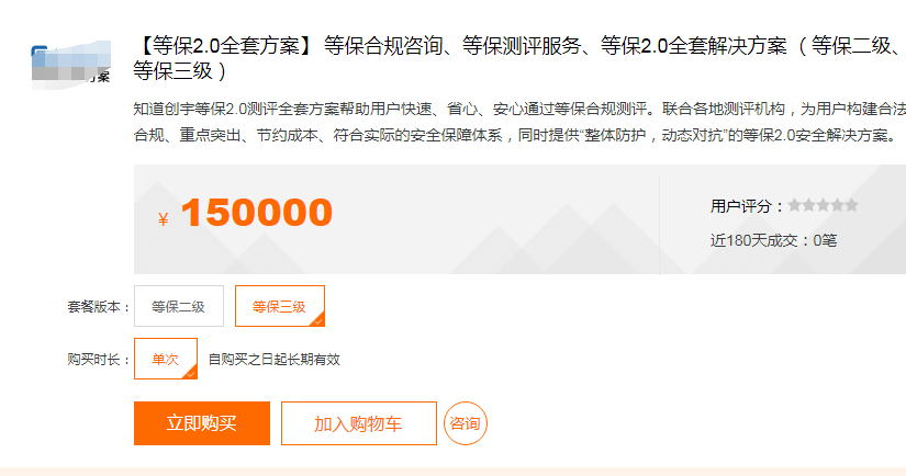 压垮草根站长最后一根稻草，十几万块的等级保护测评成强制性的了