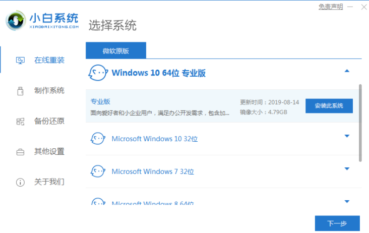 小白一键重装系统win10教程，win10系统安装方法