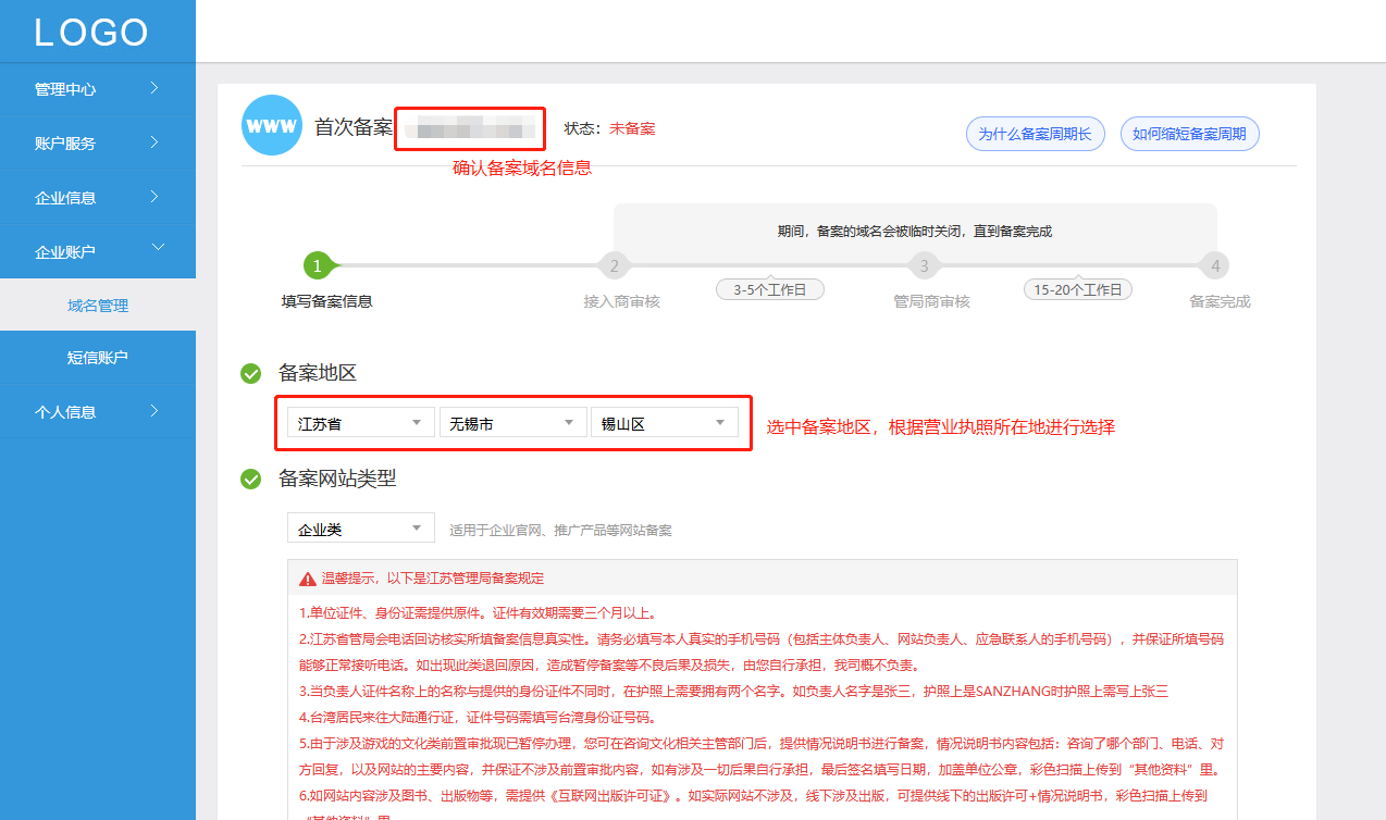 企业向工信部备案提交教程（电子化备案）