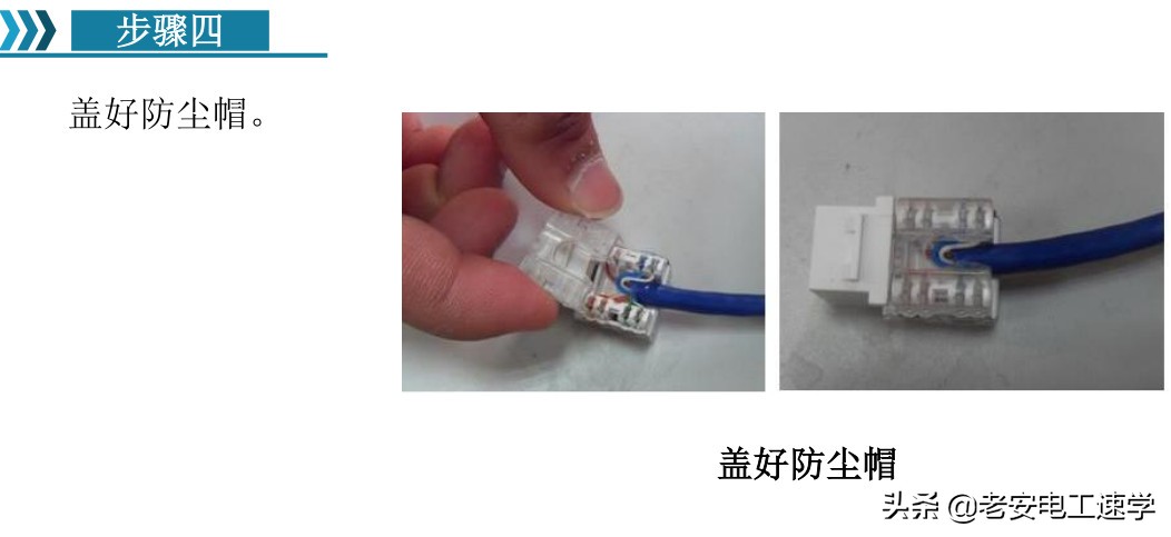 三分钟学会做水晶头，信息模块简单学会，是不是电工都要会
