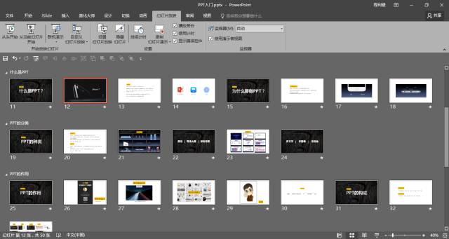 小技巧——PPT中最实用的黑科技