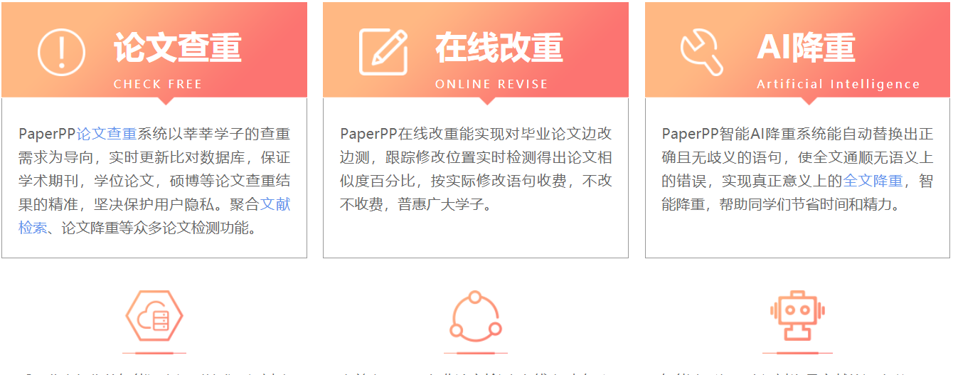 免费论文检测网站哪个更靠谱？