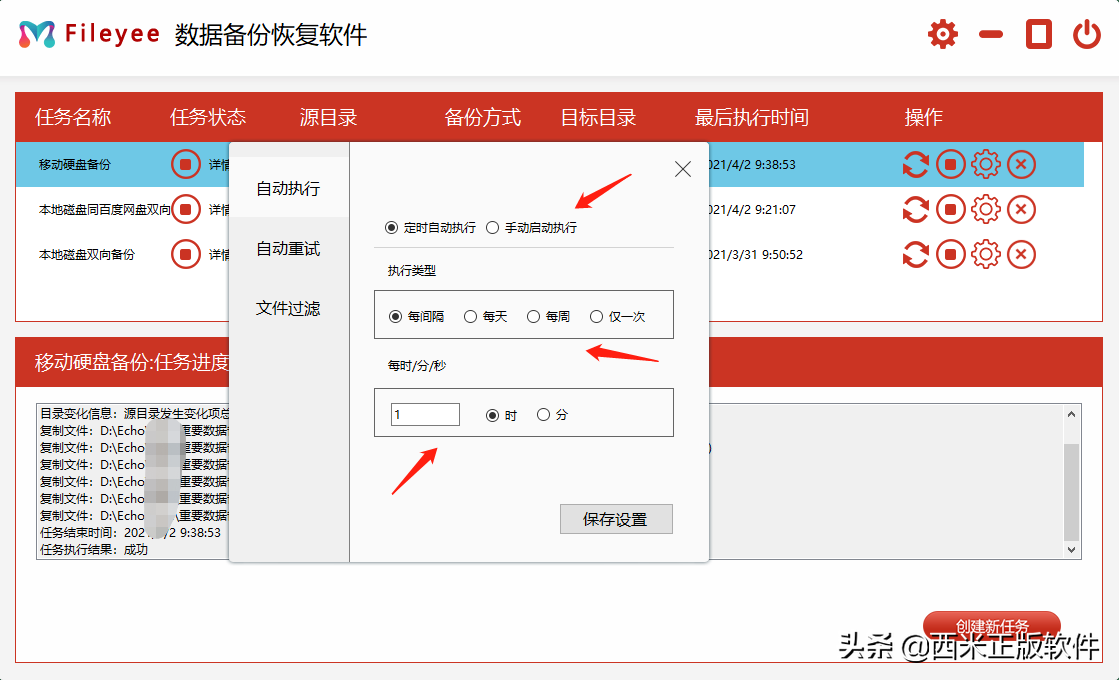 移动硬盘和电脑文件双向同步备份该如何实现？