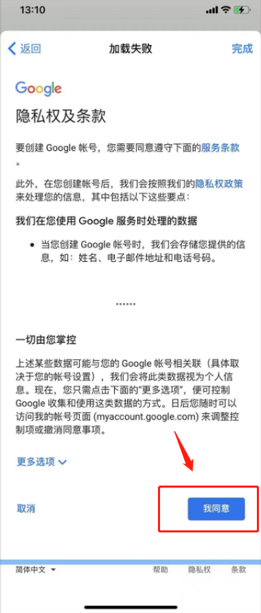解决注册谷歌google账号，号码显示无法用于验证身份的问题