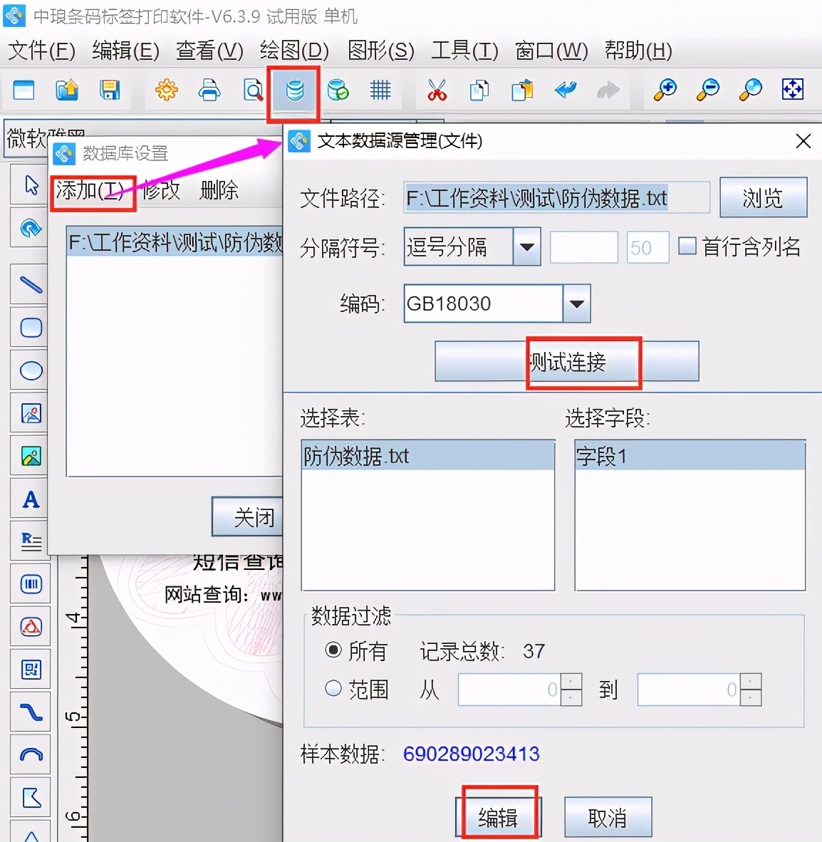 标签打印软件如何批量制作防伪标签