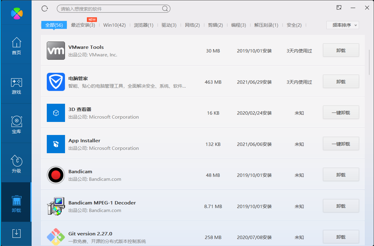 你还在用“程序和功能”卸载软件吗？快试试这几款软件