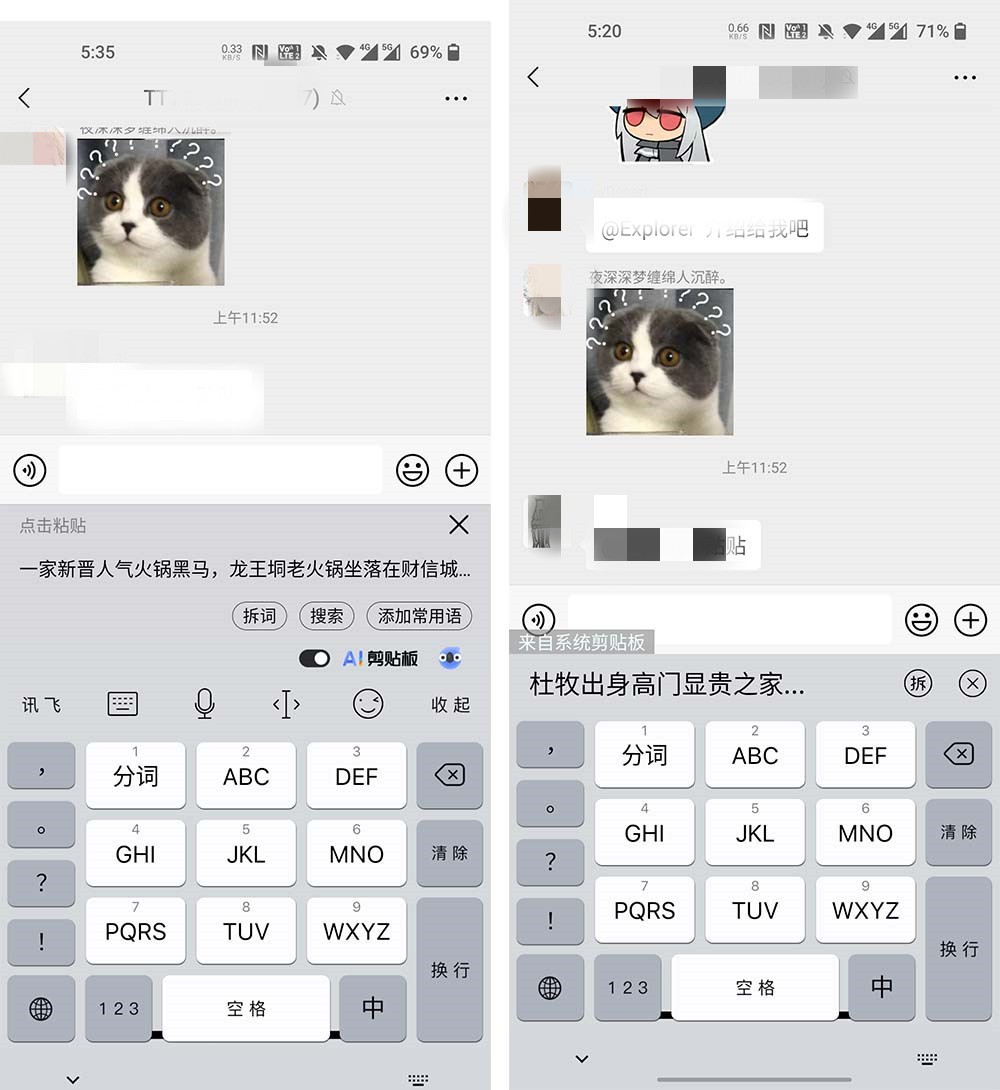 讯飞输入法新版离线输入体验 专属“我的”输入颠覆传统打字印象