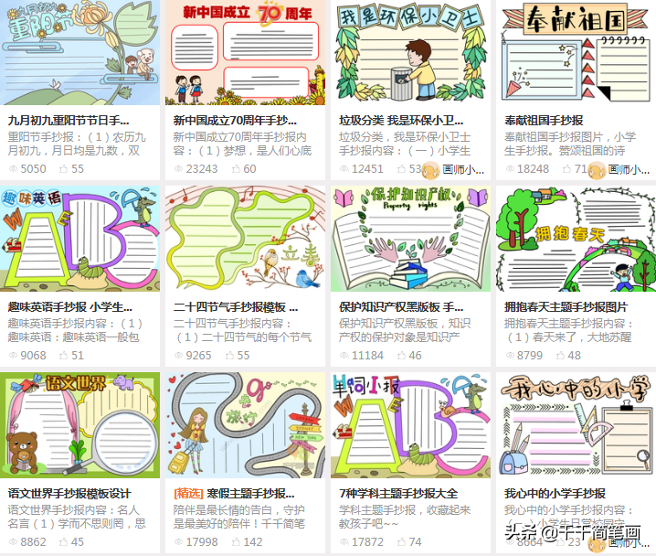国庆节、秋季疾病预防、运动会、扫黑除恶、普通话手抄报图片大全