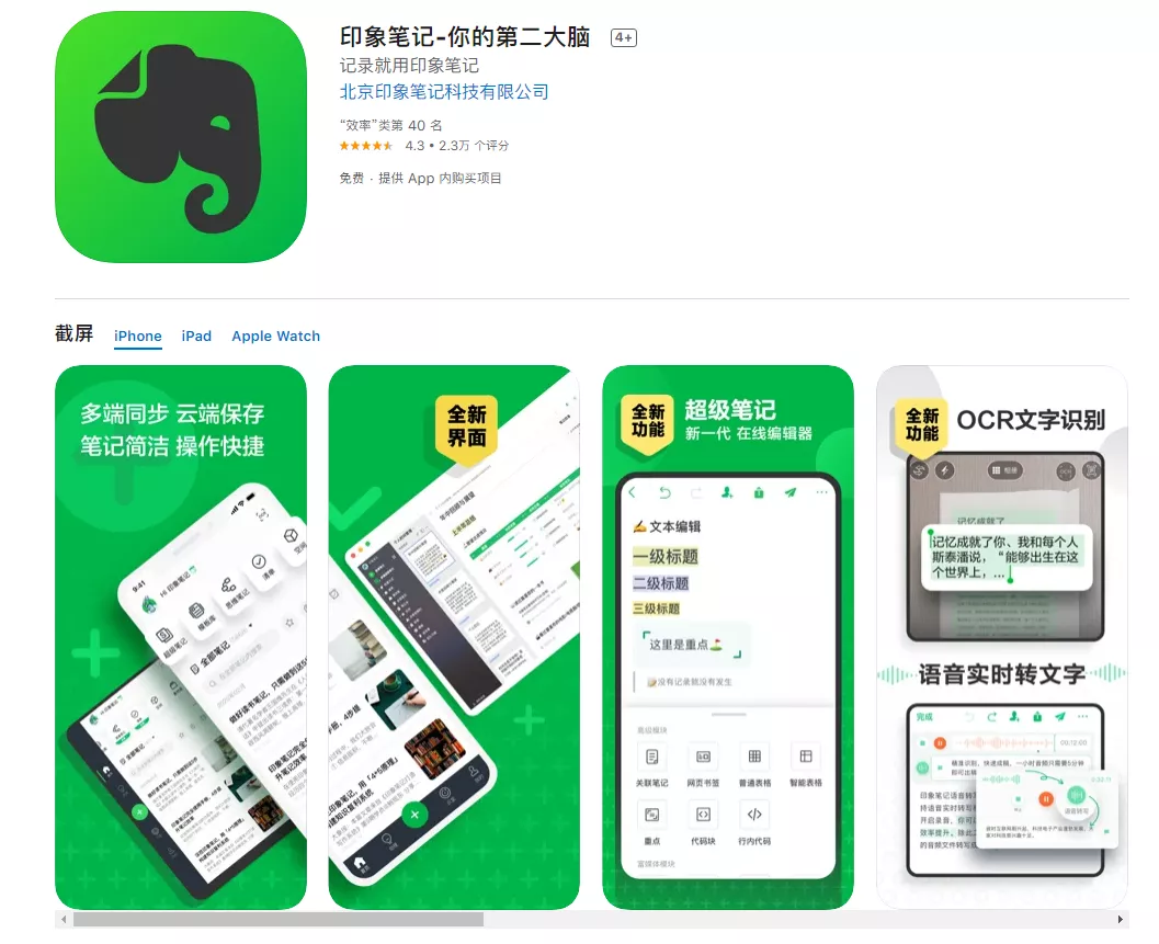 除了Notability，其实这5款笔记APP更好用