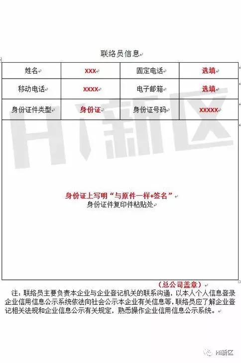 雄安新区注册公司超详细攻略