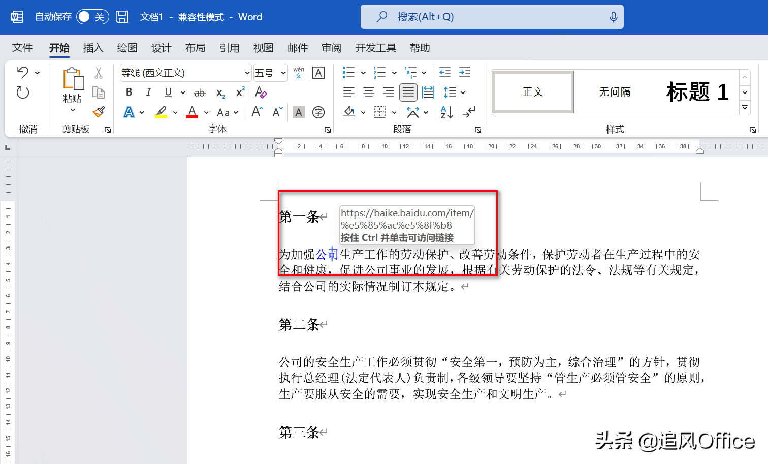 从网站上复制下来的文字，包含超链接如何去除？