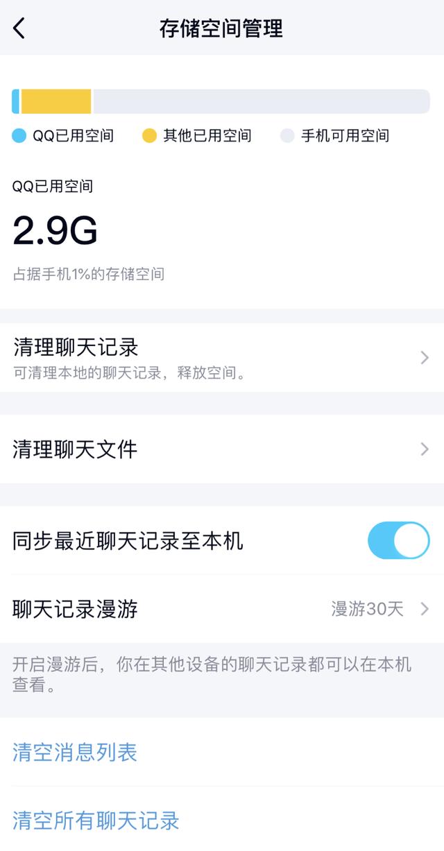 QQ更新至8.1.0，添加多个新功能，了解一下