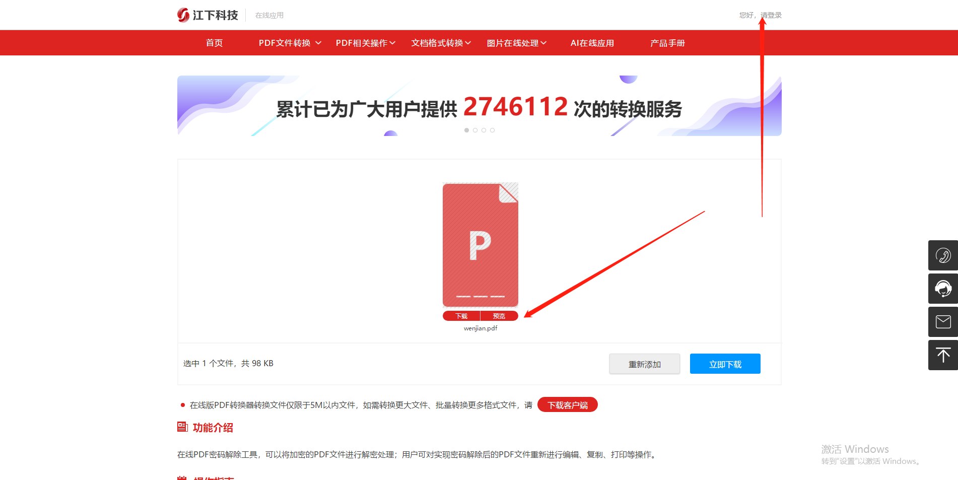 去除密码！怎样在线解除PDF文档中的密码？