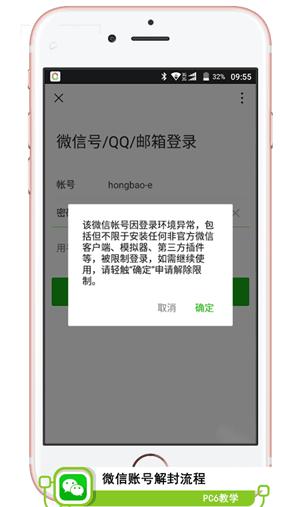 微信封号怎么解除？解封教程如下