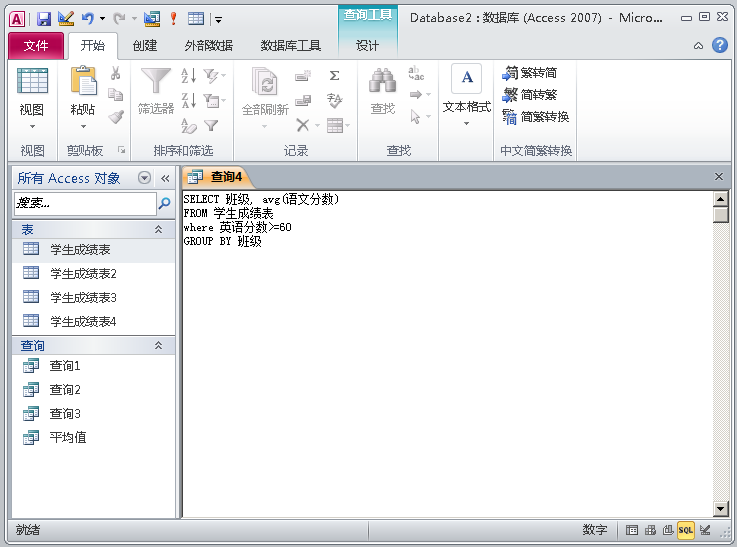 一文学会ACCESS数据库，管理数据不再使用EXCEL
