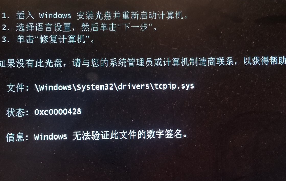 windows 无法验证此文件的数字签名解决办法