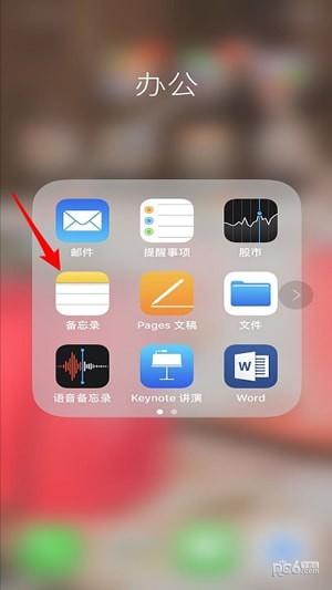 苹果备忘录删除了怎么恢复？iphone备忘录删除恢复方法