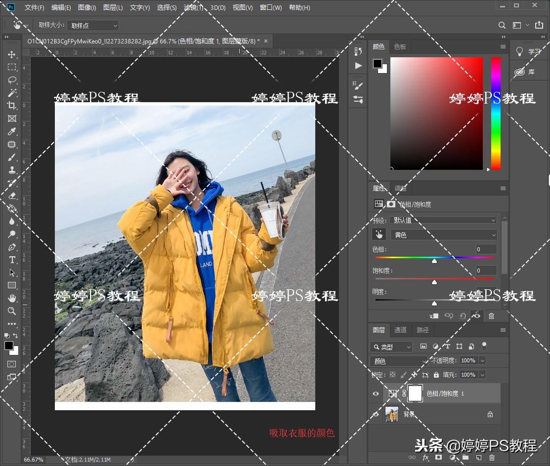 用PS秒替换衣服颜色