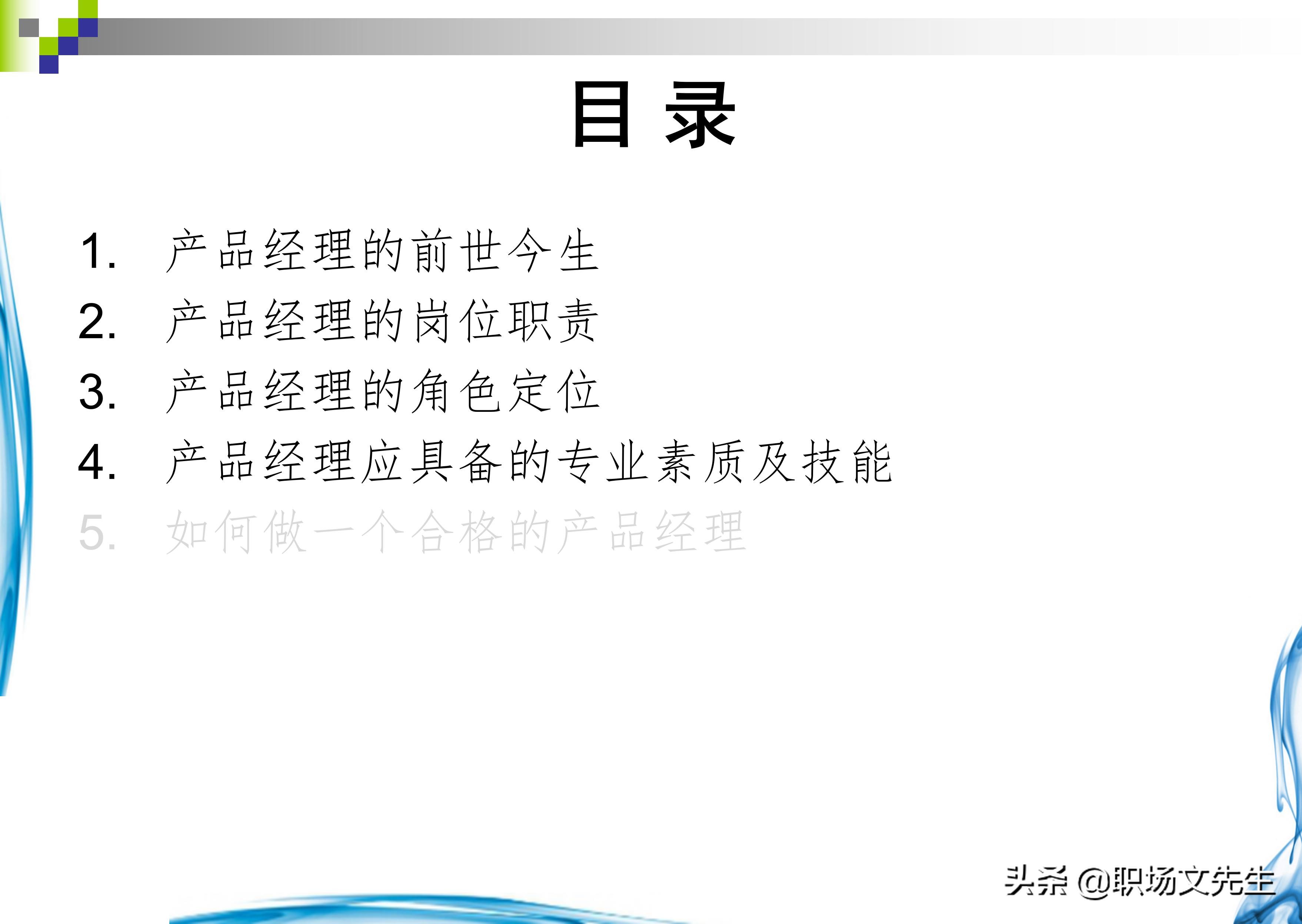 如何做一个合格的产品经理？37页产品经理知识分享，果断收藏